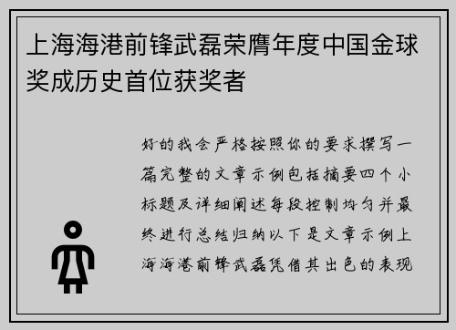 上海海港前锋武磊荣膺年度中国金球奖成历史首位获奖者 上海海港前锋武磊荣膺年度中国金球奖成历史首位获奖者