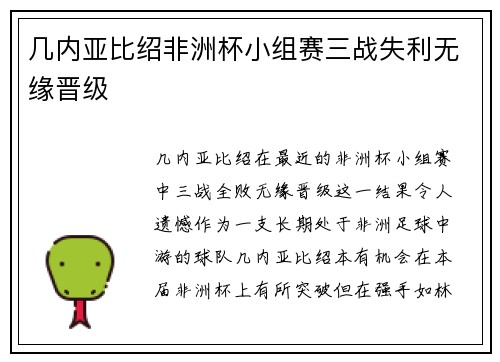 几内亚比绍非洲杯小组赛三战失利无缘晋级