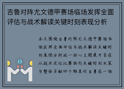 吉鲁对阵尤文德甲赛场临场发挥全面评估与战术解读关键时刻表现分析 吉鲁对阵尤文德甲赛场临场发挥全面评估与战术解读关键时刻表现分析