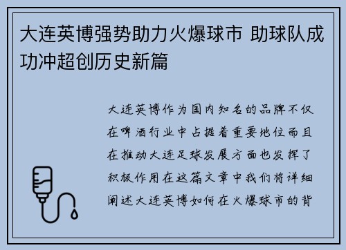 大连英博强势助力火爆球市 助球队成功冲超创历史新篇 大连英博强势助力火爆球市 助球队成功冲超创历史新篇