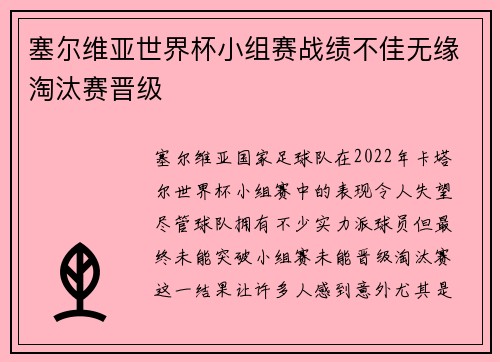 塞尔维亚世界杯小组赛战绩不佳无缘淘汰赛晋级