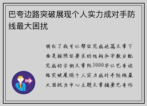 巴夸边路突破展现个人实力成对手防线最大困扰 巴夸边路突破展现个人实力成对手防线最大困扰