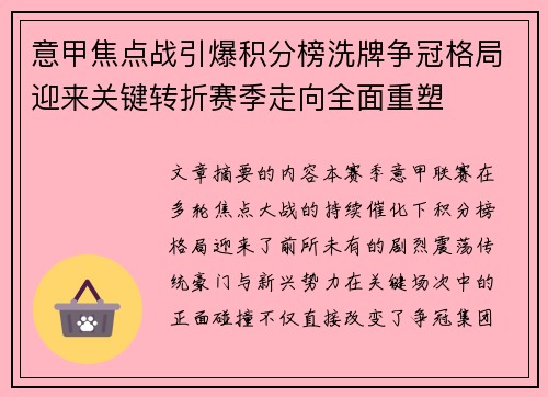 意甲焦点战引爆积分榜洗牌争冠格局迎来关键转折赛季走向全面重塑 意甲焦点战引爆积分榜洗牌争冠格局迎来关键转折赛季走向全面重塑