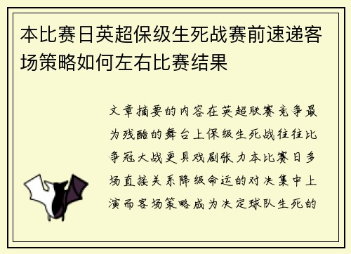 本比赛日英超保级生死战赛前速递客场策略如何左右比赛结果 本比赛日英超保级生死战赛前速递客场策略如何左右比赛结果