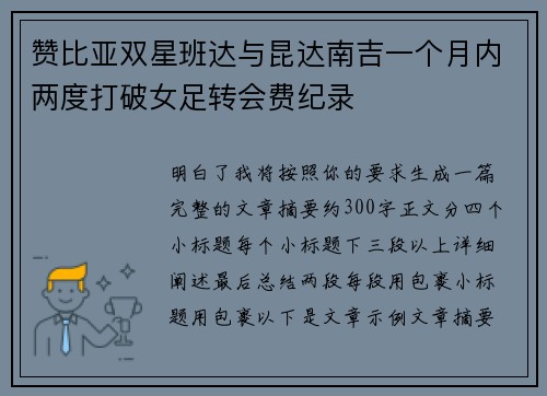 赞比亚双星班达与昆达南吉一个月内两度打破女足转会费纪录 赞比亚双星班达与昆达南吉一个月内两度打破女足转会费纪录