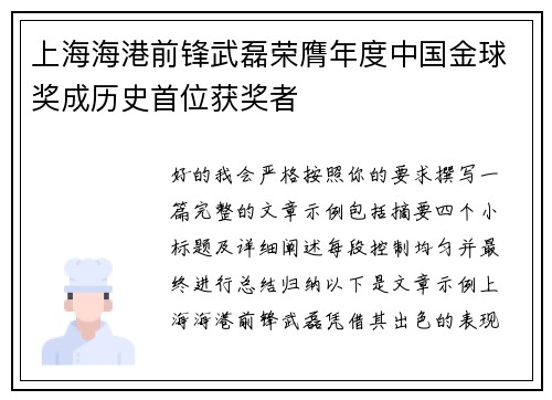 上海海港前锋武磊荣膺年度中国金球奖成历史首位获奖者 上海海港前锋武磊荣膺年度中国金球奖成历史首位获奖者