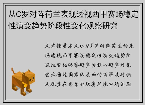 从C罗对阵荷兰表现透视西甲赛场稳定性演变趋势阶段性变化观察研究 从C罗对阵荷兰表现透视西甲赛场稳定性演变趋势阶段性变化观察研究