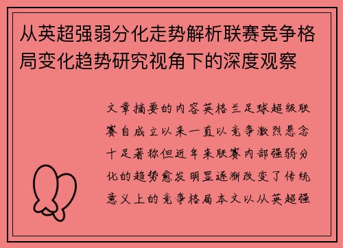 从英超强弱分化走势解析联赛竞争格局变化趋势研究视角下的深度观察