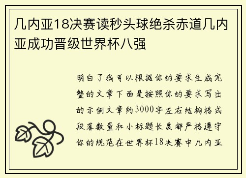 几内亚18决赛读秒头球绝杀赤道几内亚成功晋级世界杯八强 几内亚18决赛读秒头球绝杀赤道几内亚成功晋级世界杯八强